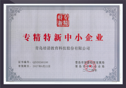 专精特新中小企业