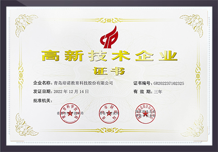 高新技术企业