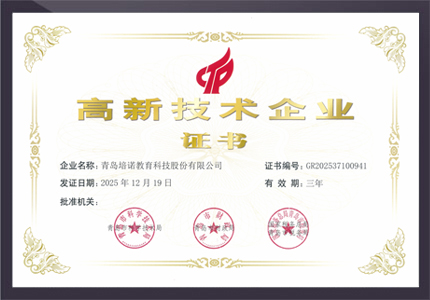 高新技术企业