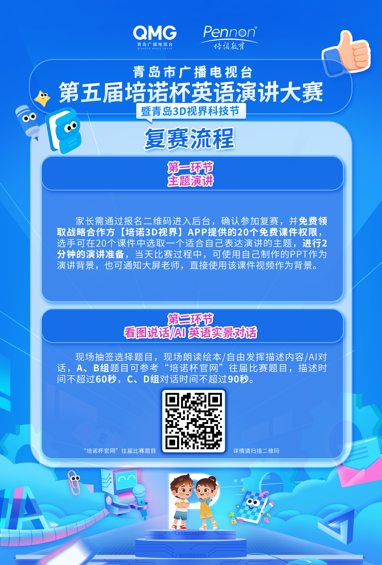 第五届培诺杯预告海报 - 比赛流程2(3).jpg